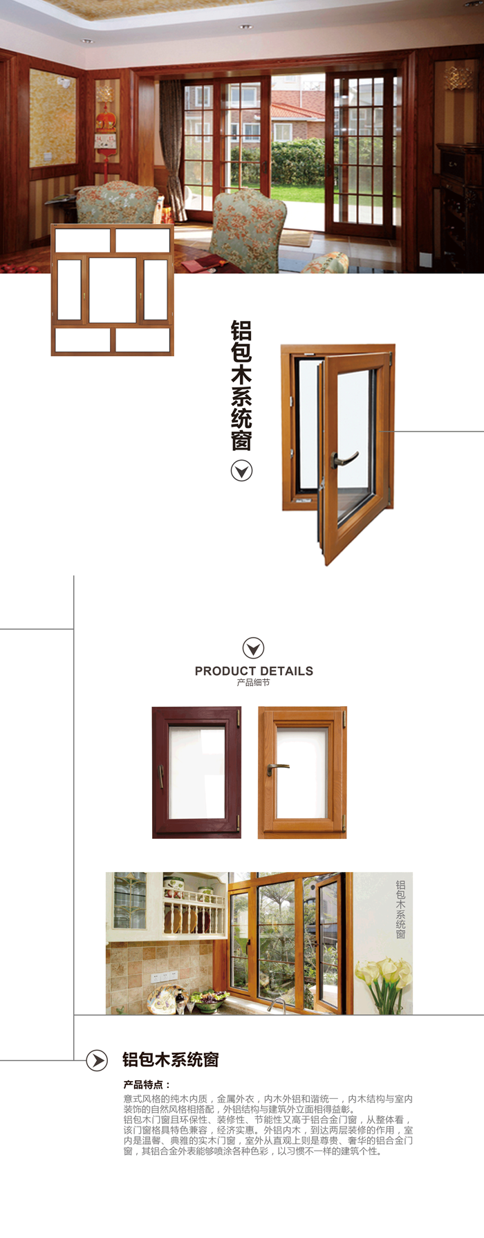 铝包木系统窗(图2)